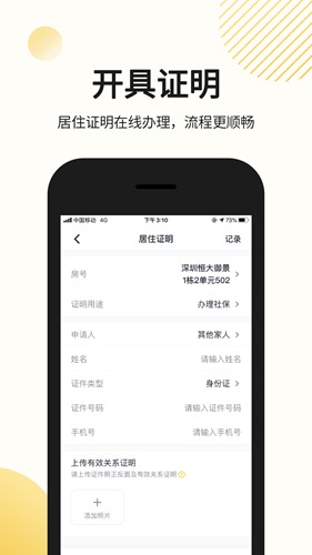 恒大智慧社区 官方最新版v3.7.7
